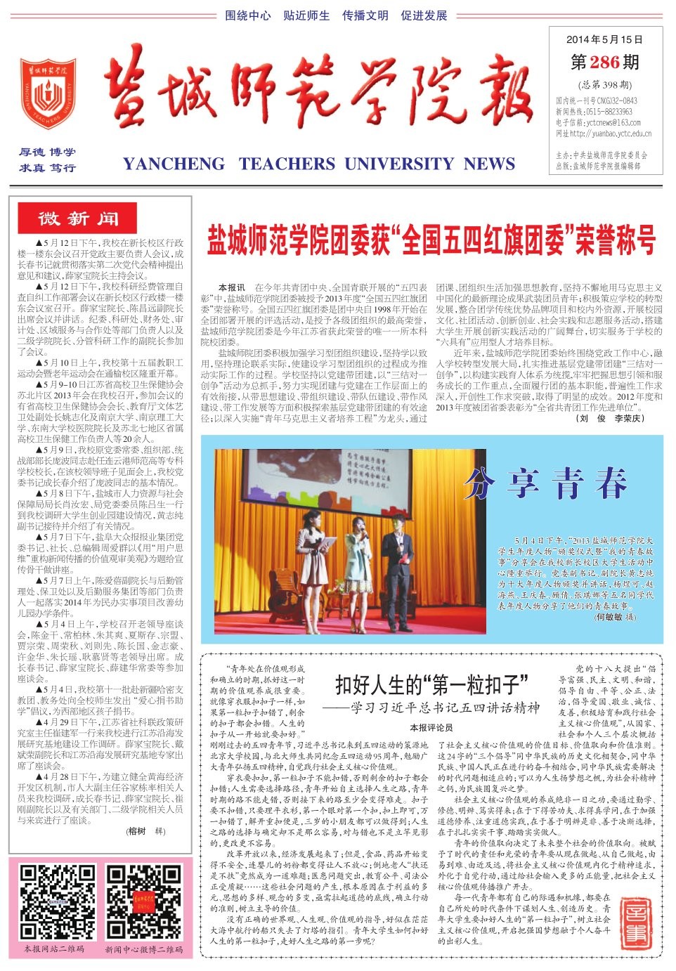 第286期