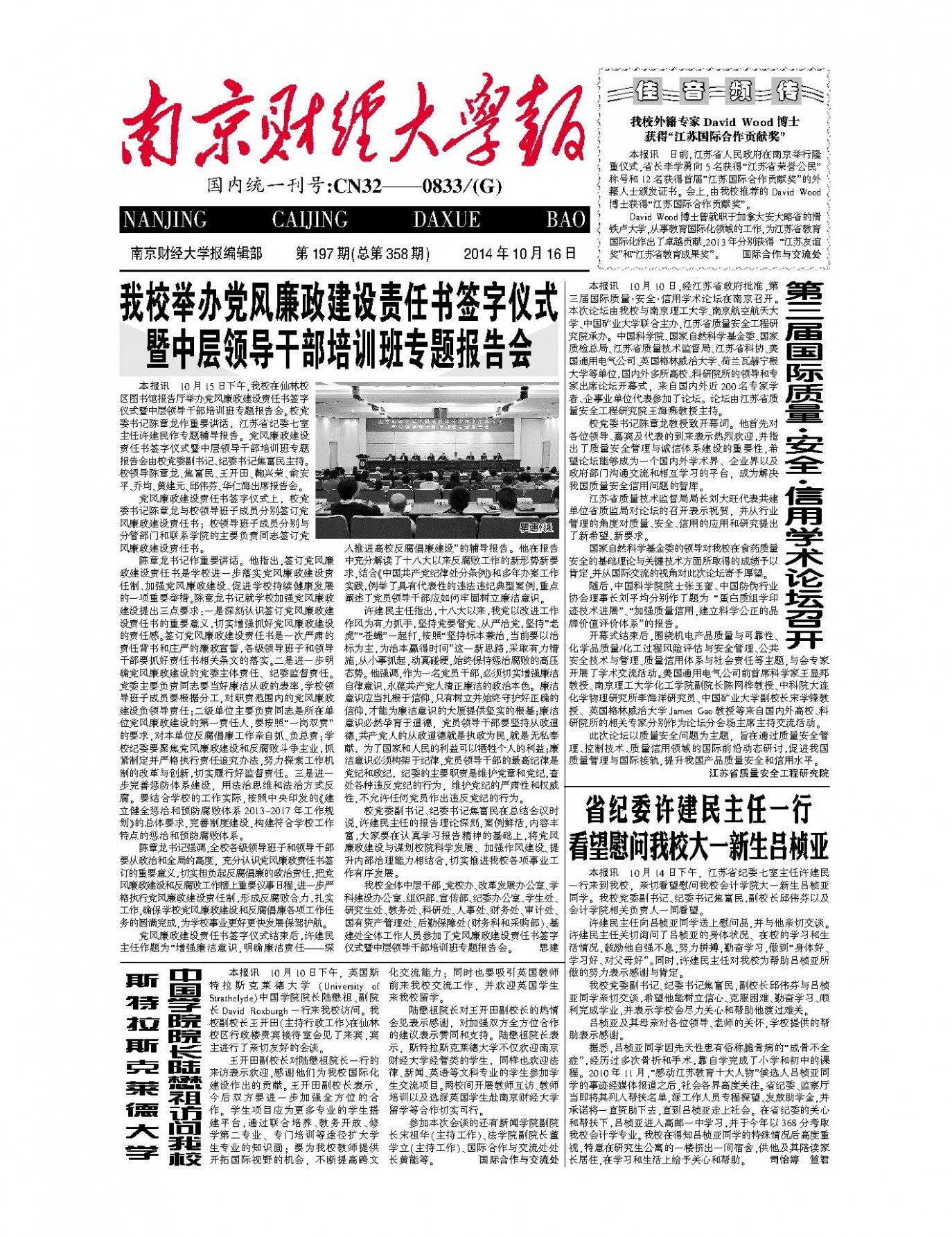 第197期、