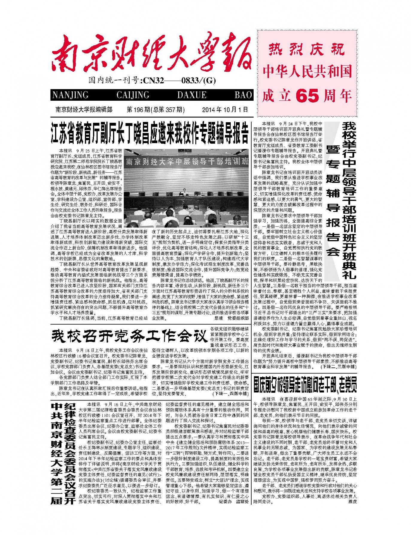 第196期