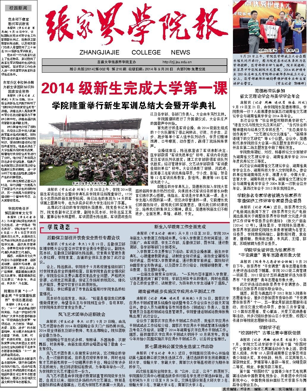 第210期