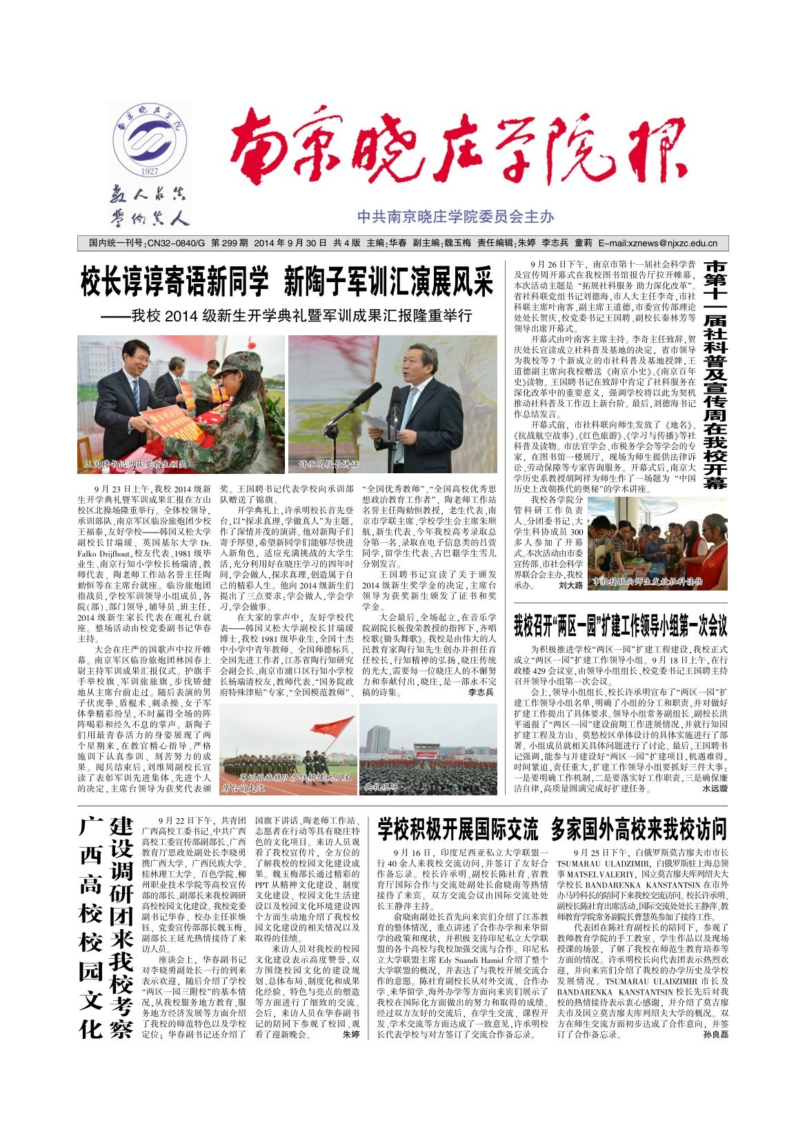 第299期