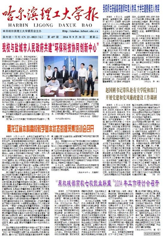 哈尔滨理工大学