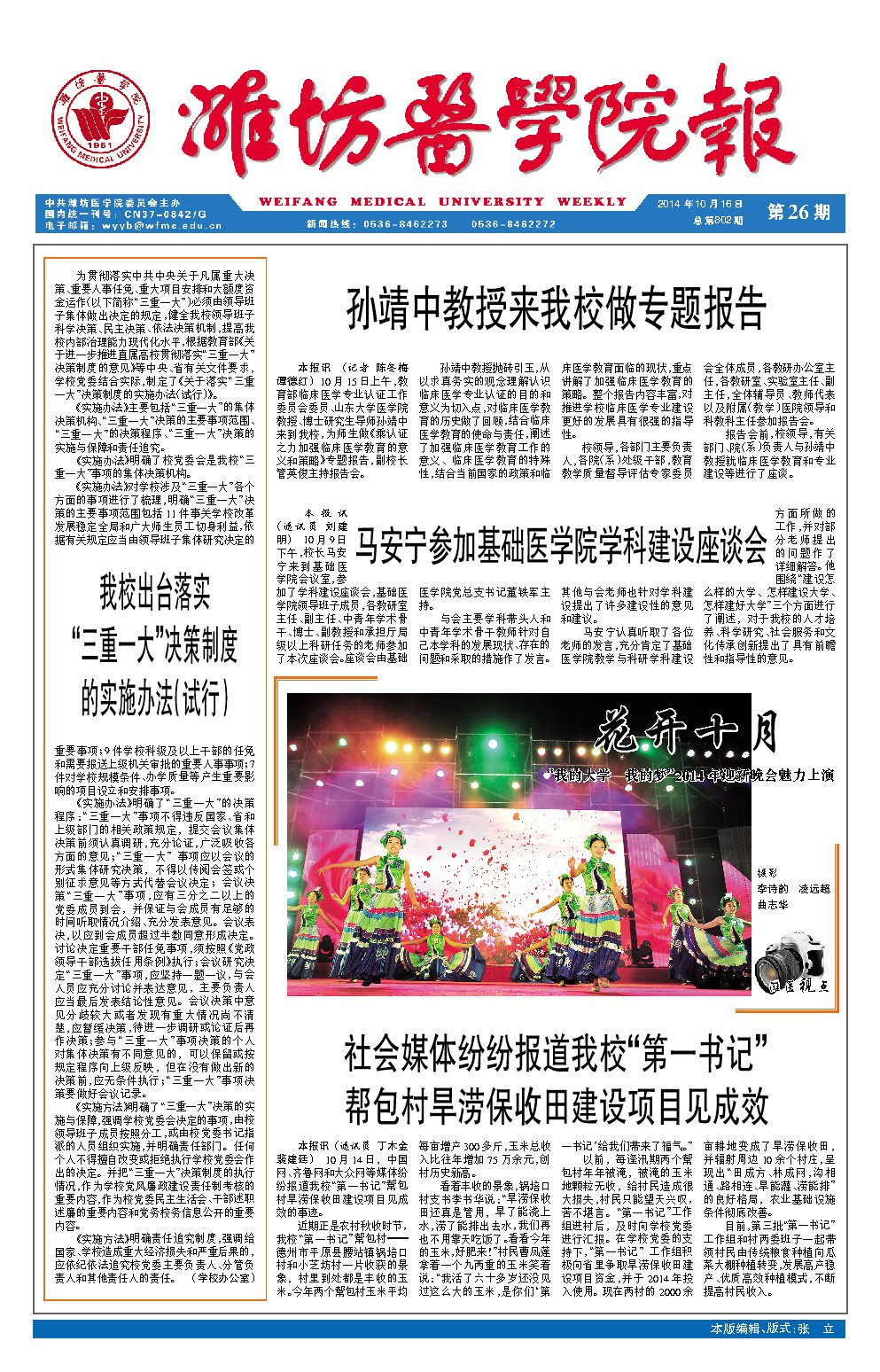 2014年第26期