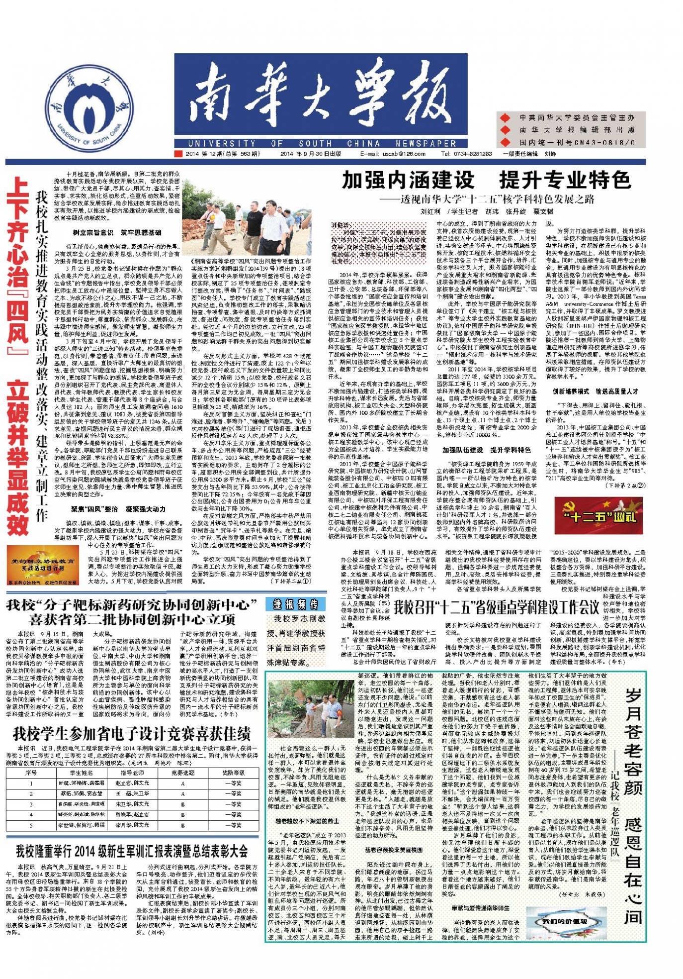 2014年第12期