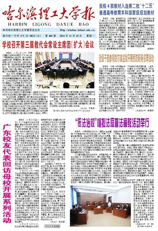 哈尔滨理工大学