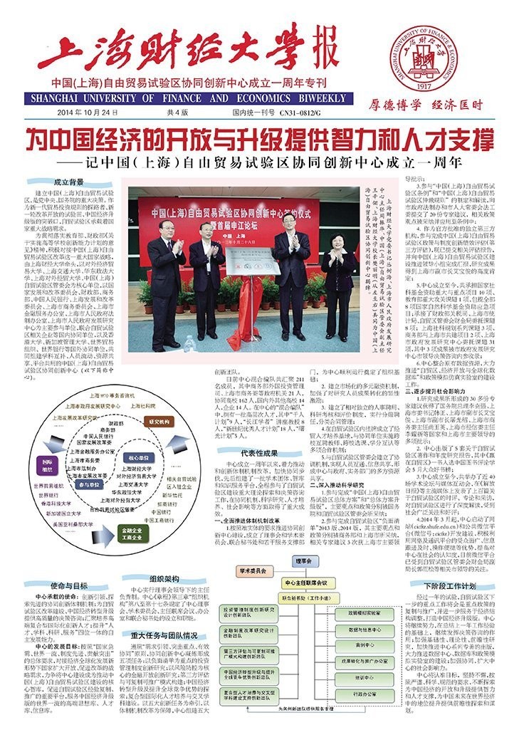 自贸区协同创新中心