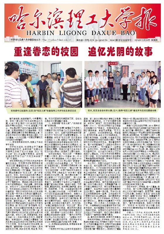哈尔滨理工大学