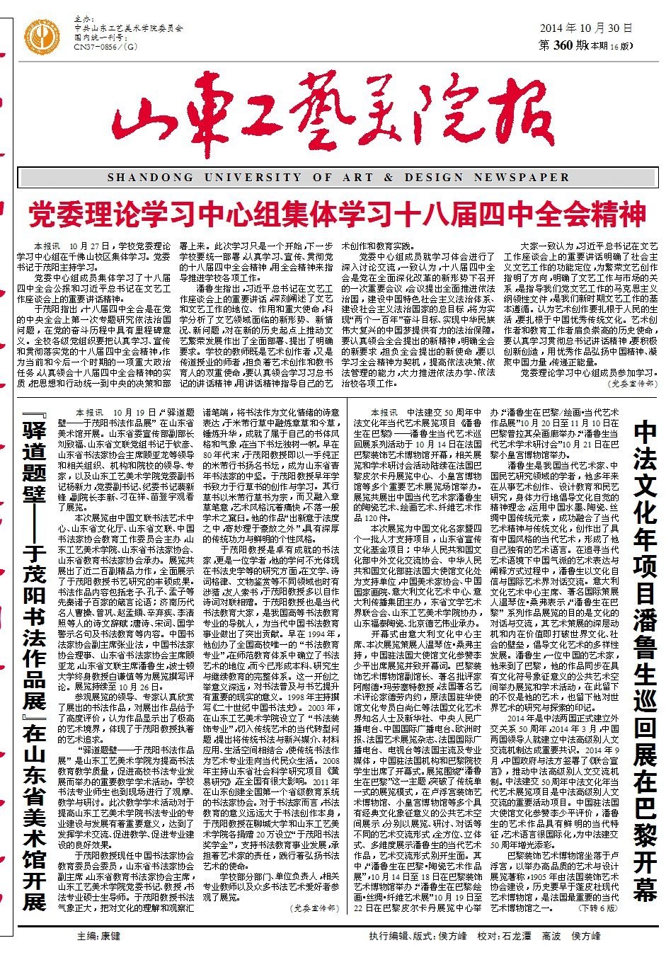 第360期