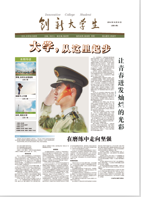 创新大学生第3期