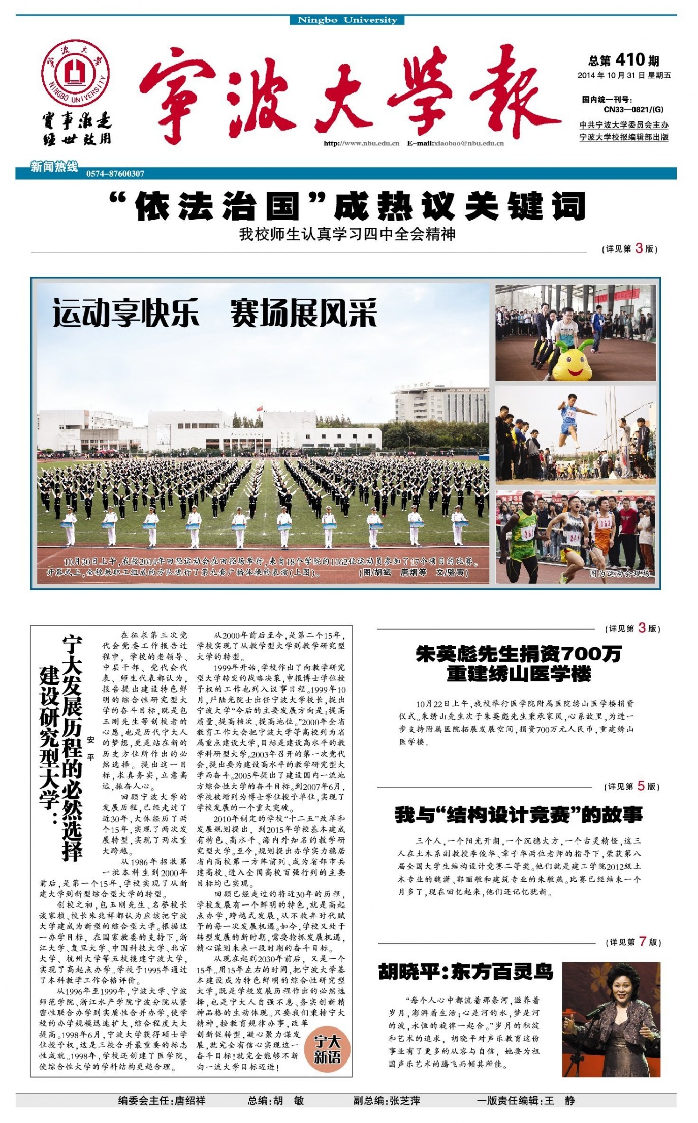 第410期