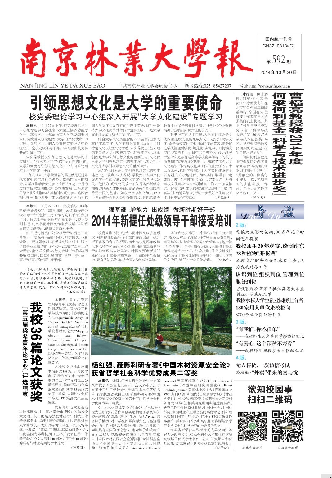 第592期