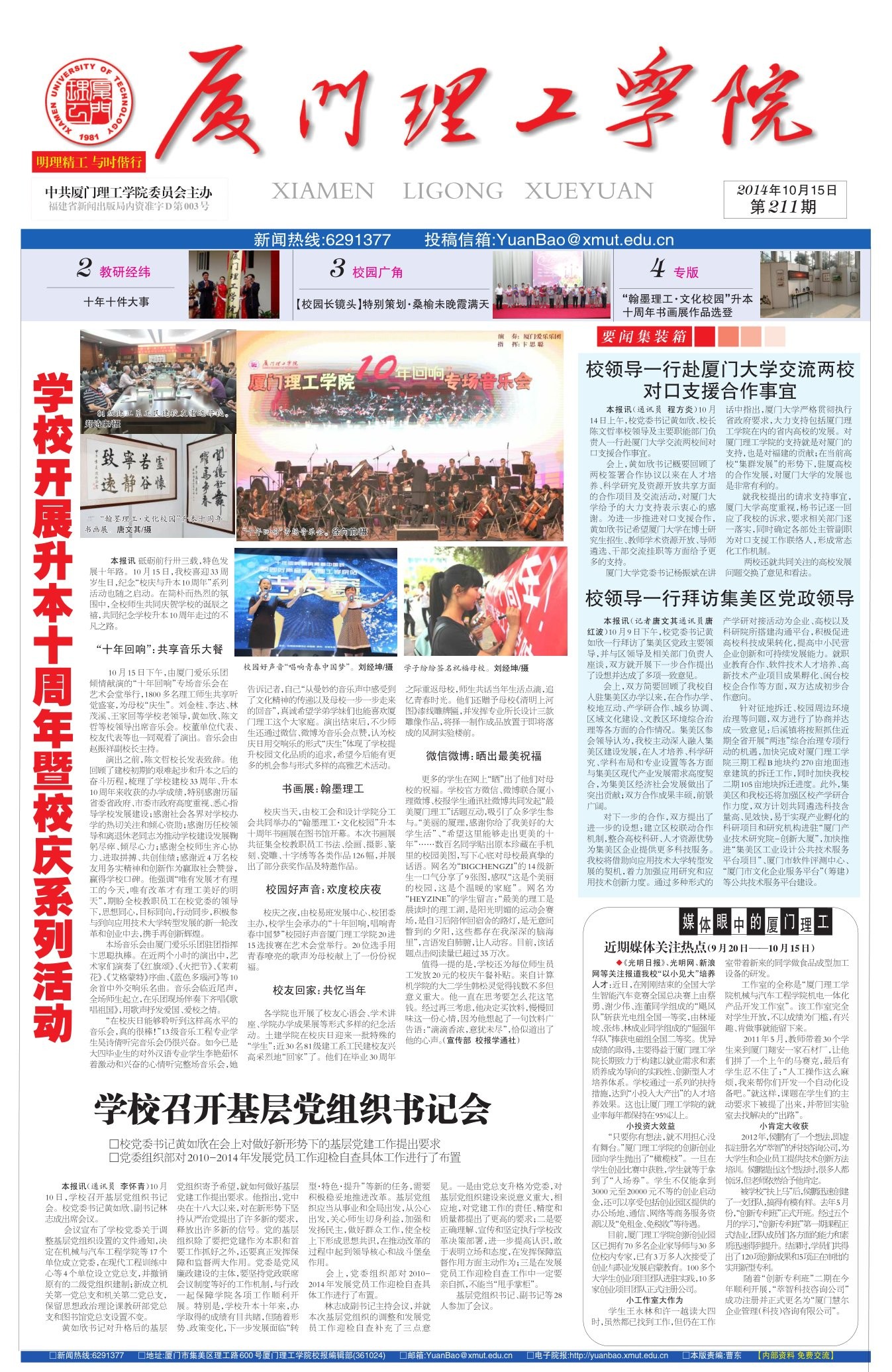 第211期