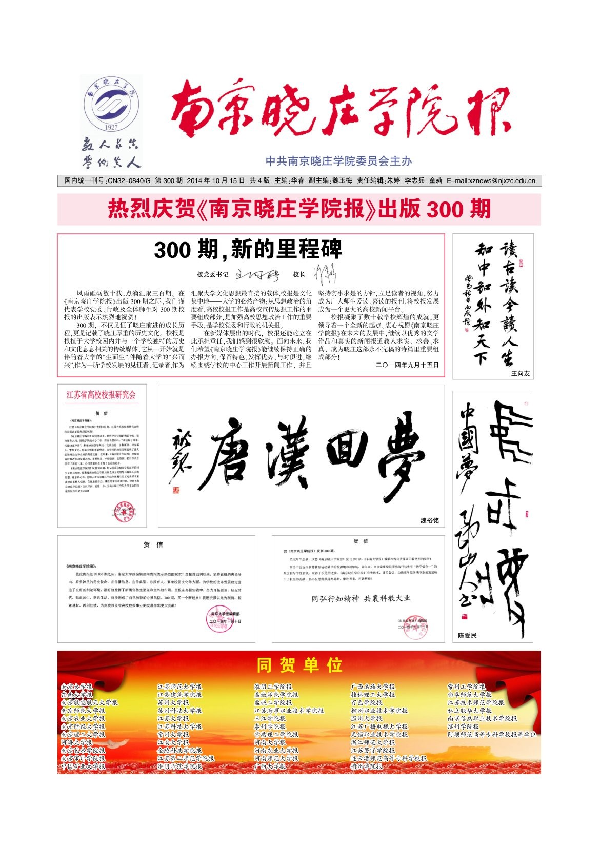 第300期