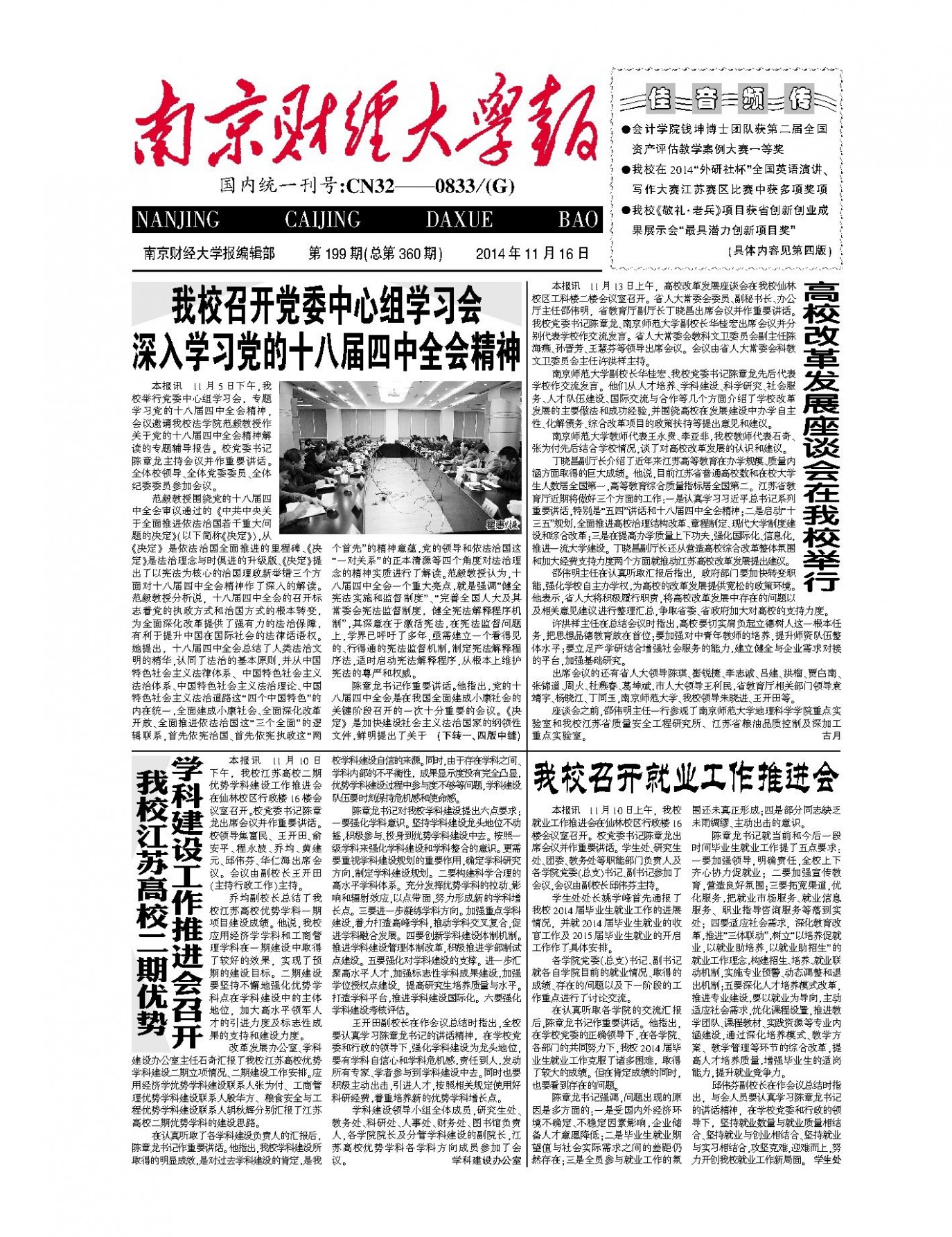 第199期