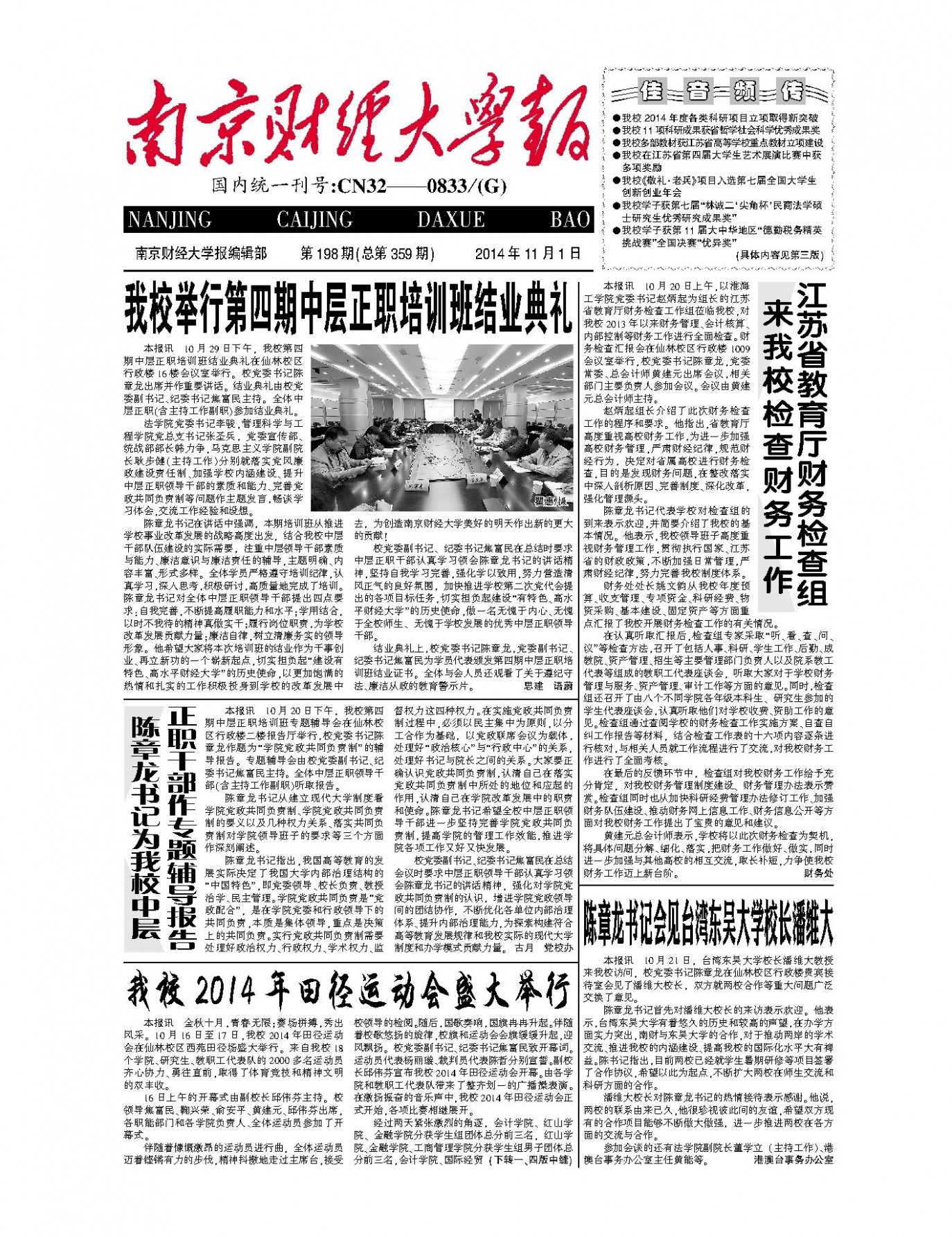 第198期