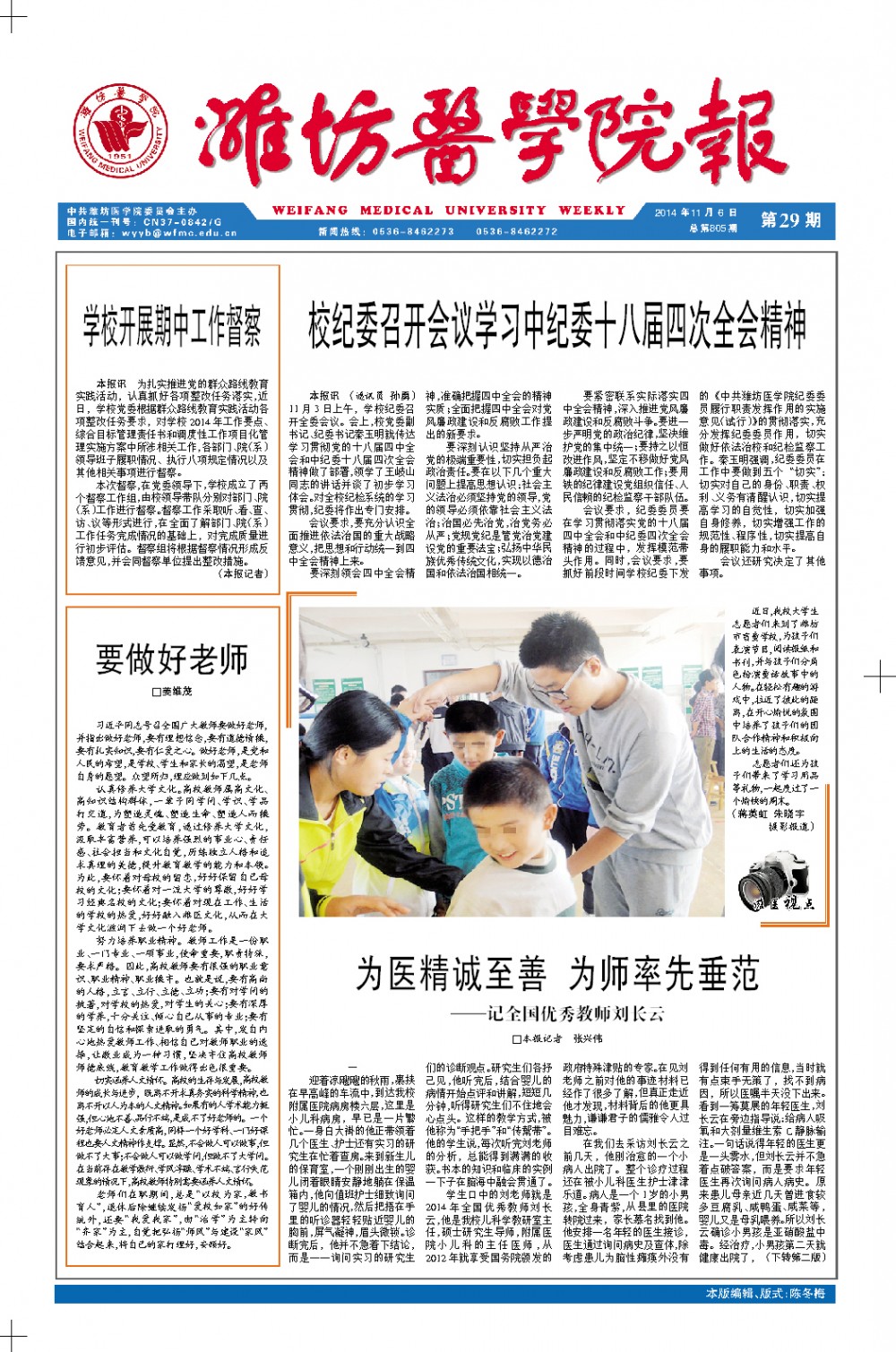 2014年第29期
