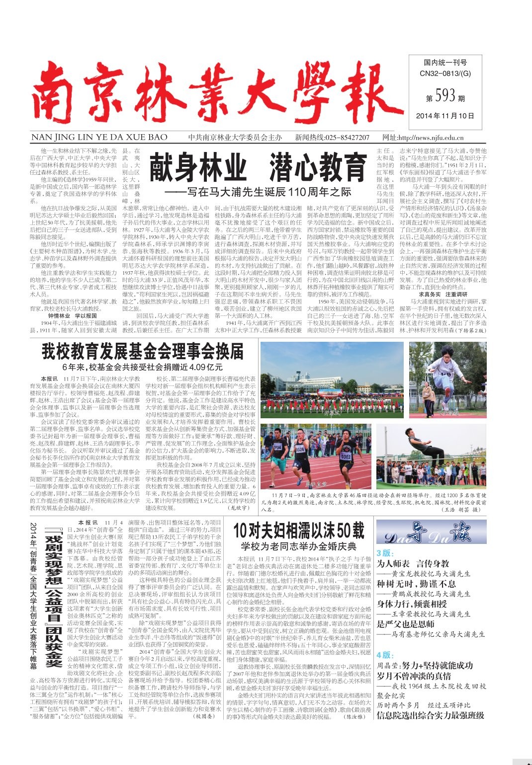 第593期