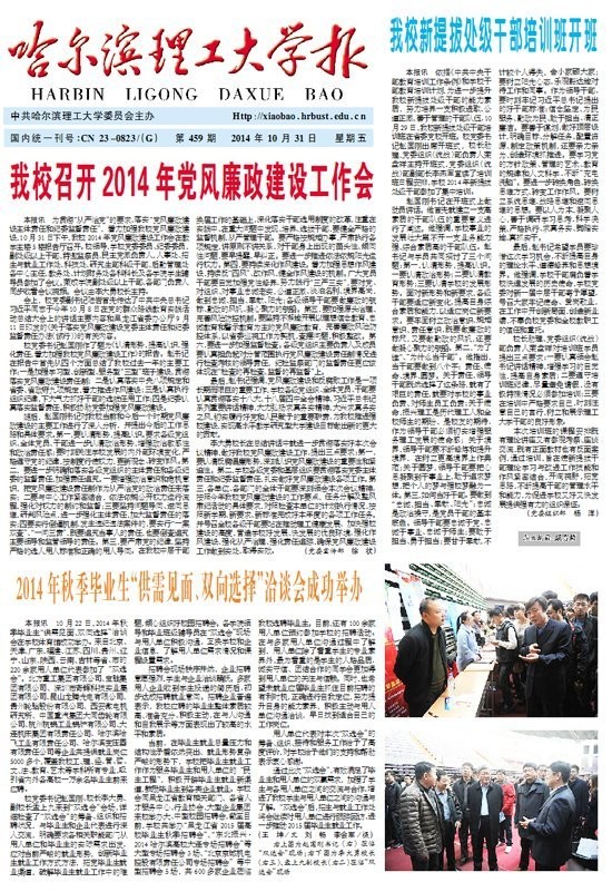 哈尔滨理工大学