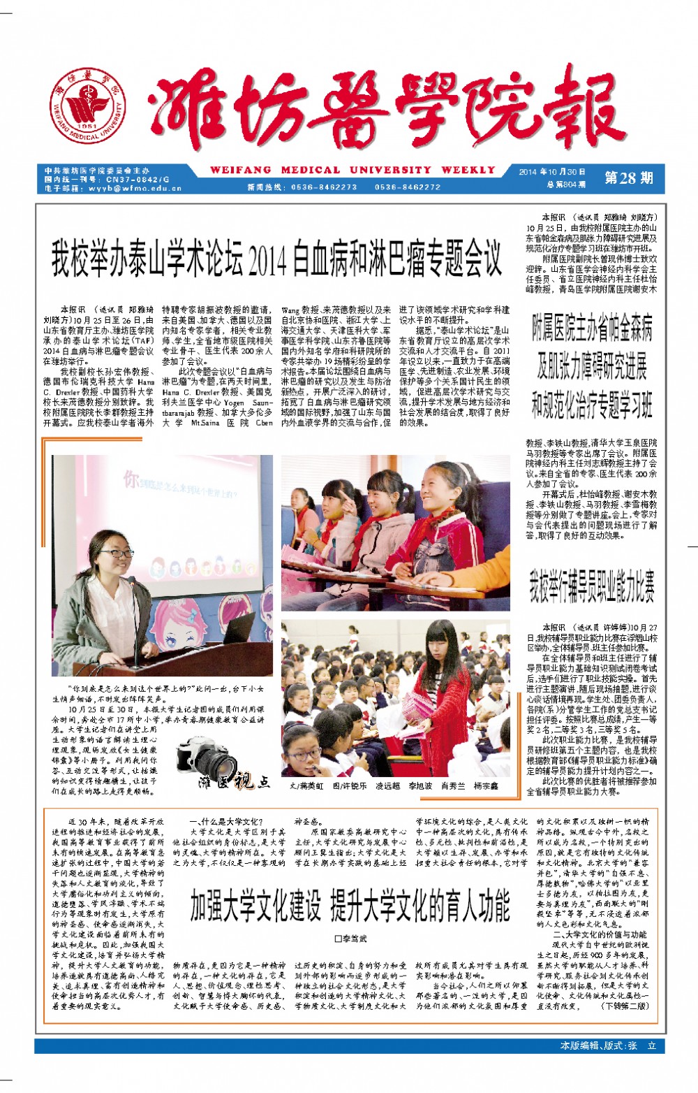 2014年第28期