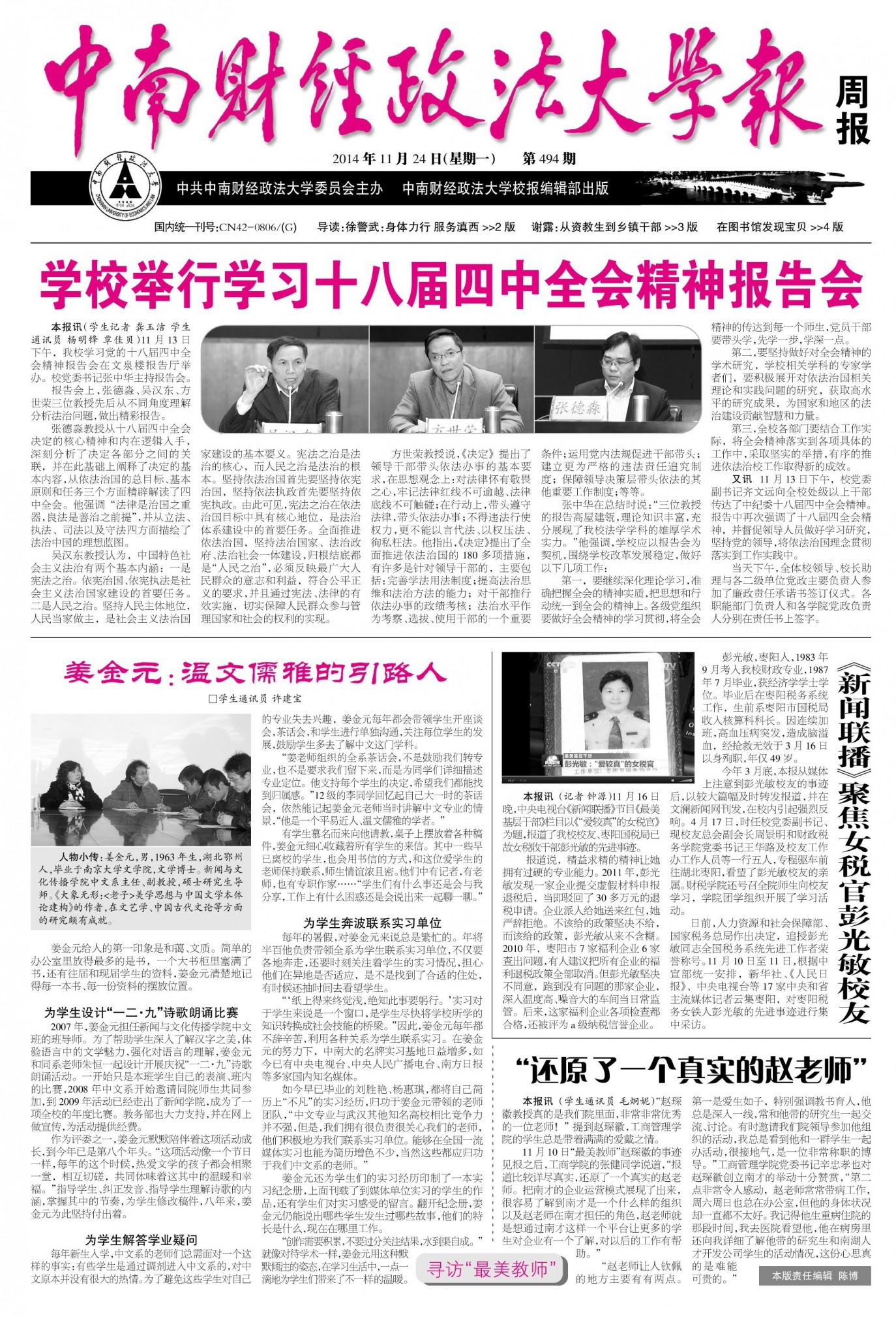 第494期