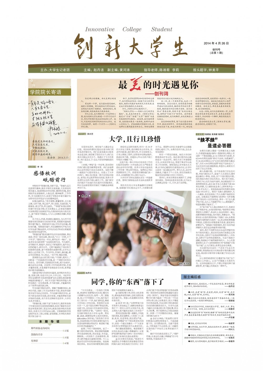 创新大学生创刊号