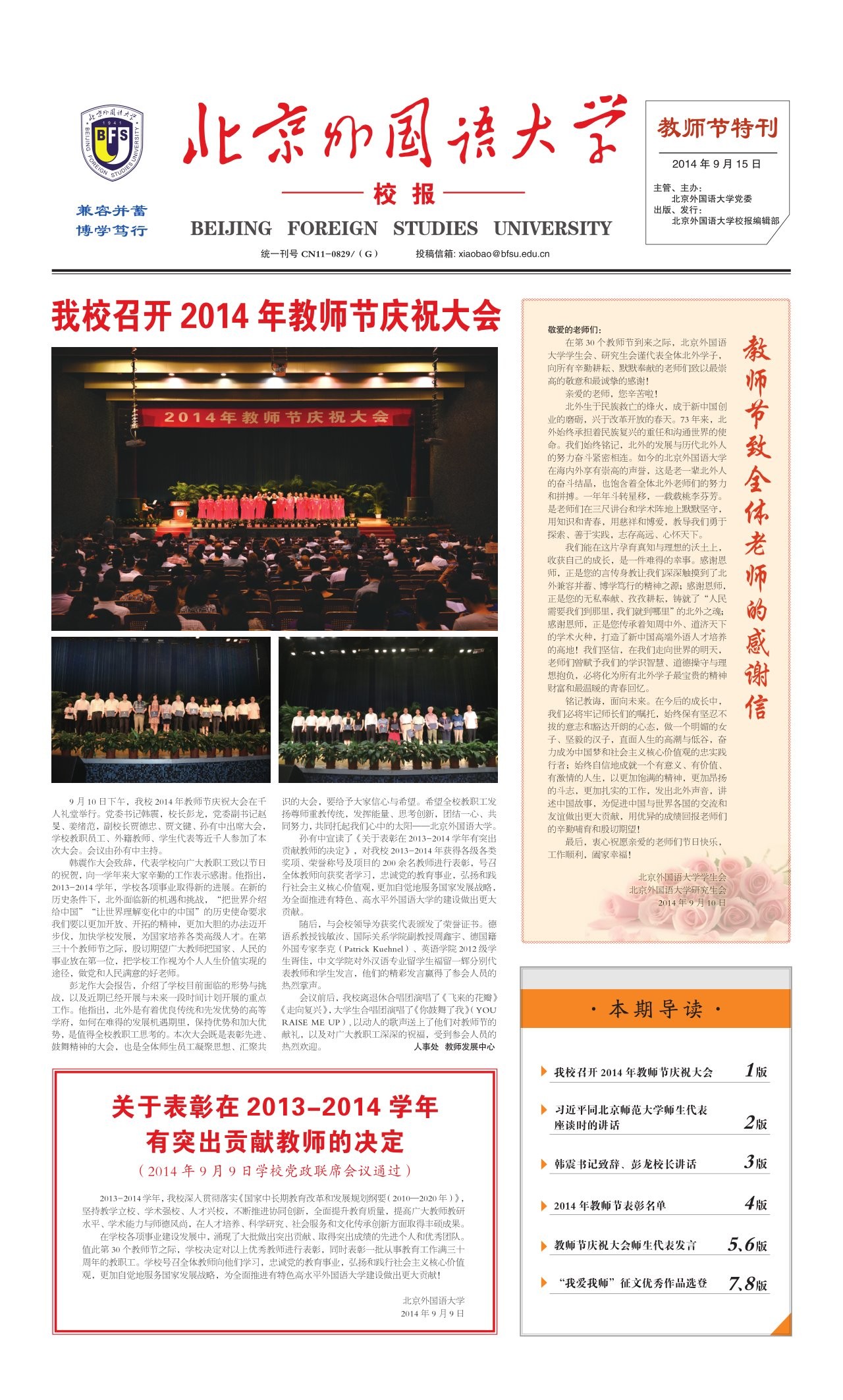 教师节特刊