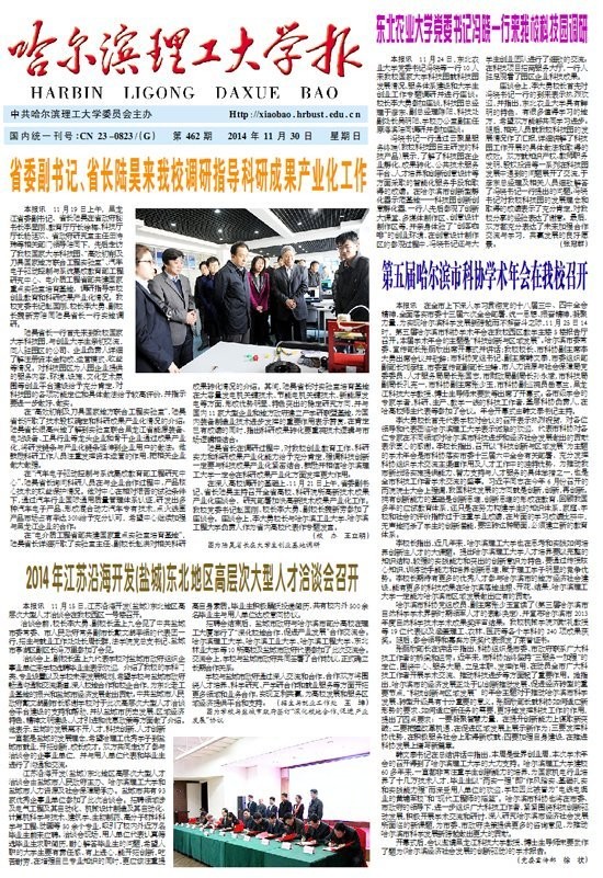 哈尔滨理工大学