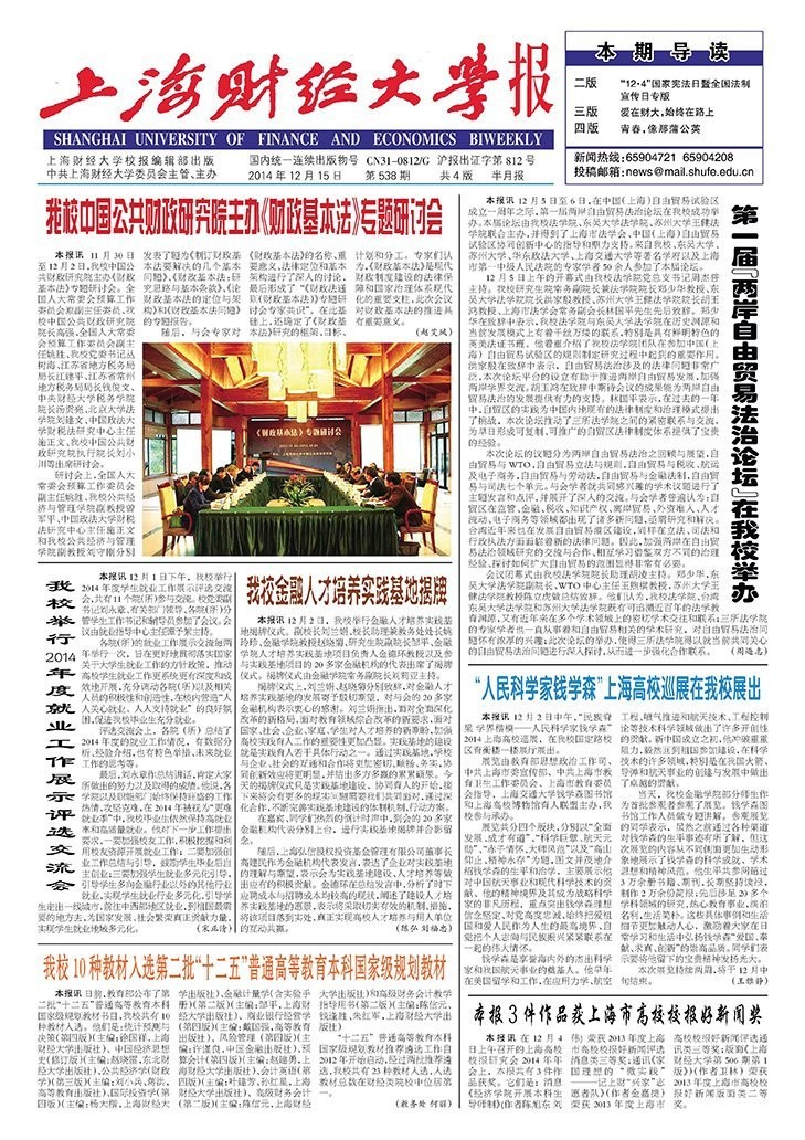 第538期
