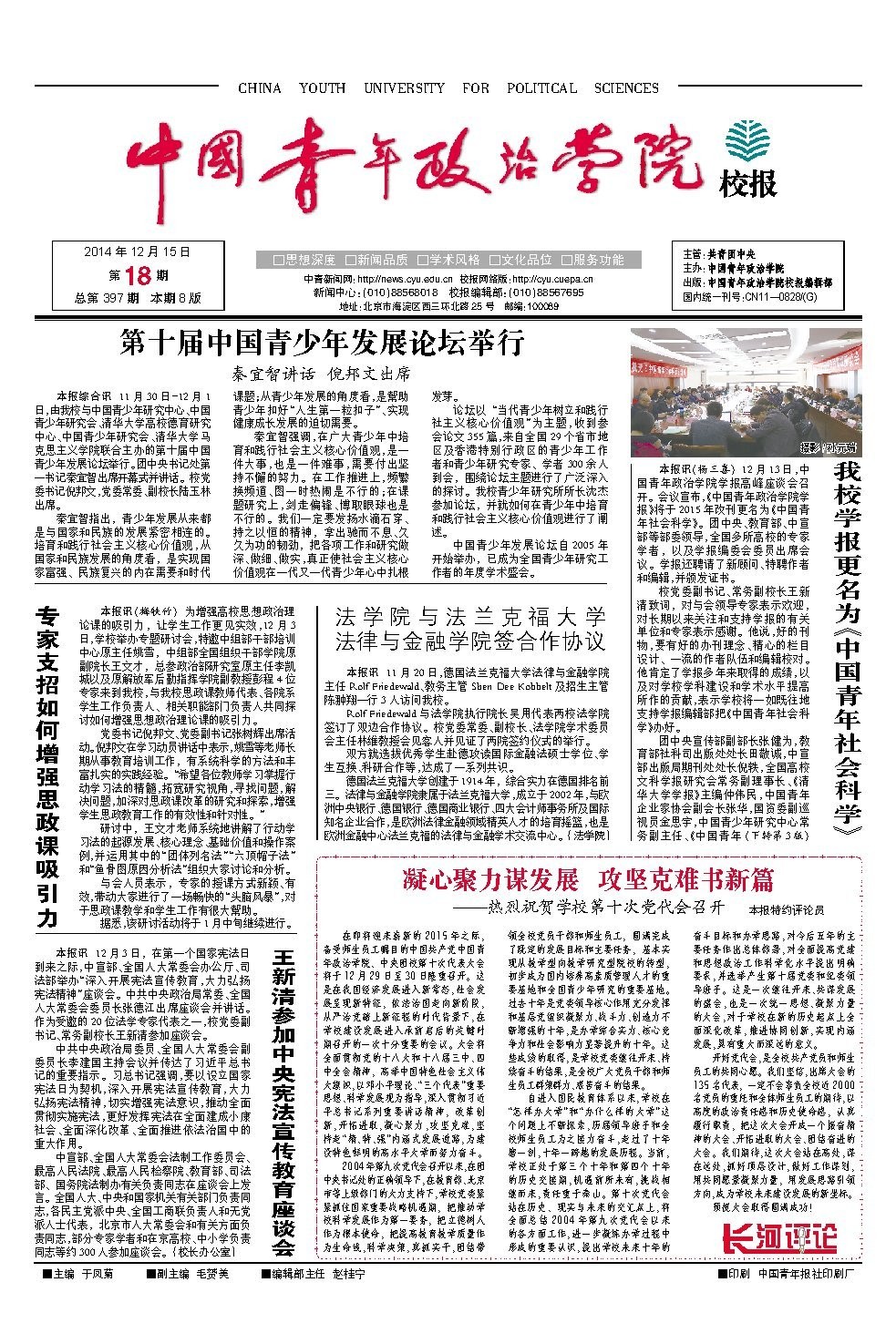 2014年第18期