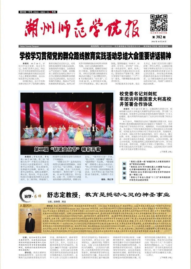 第382期