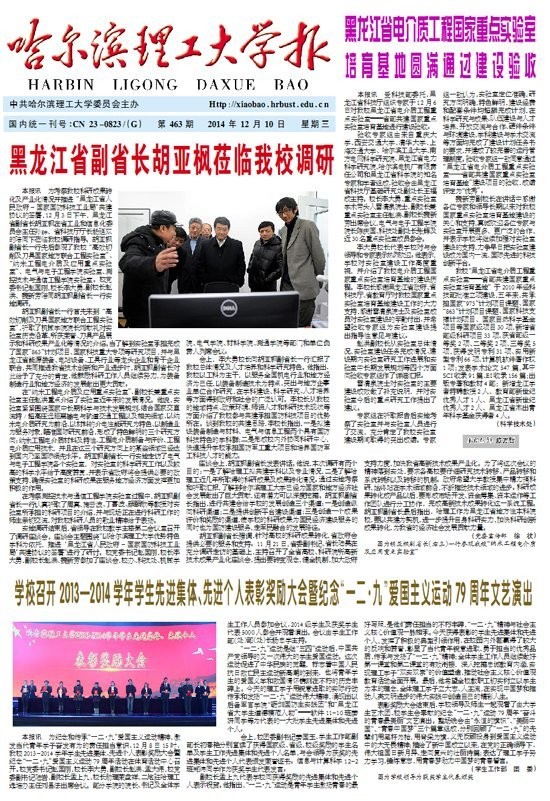 哈尔滨理工大学