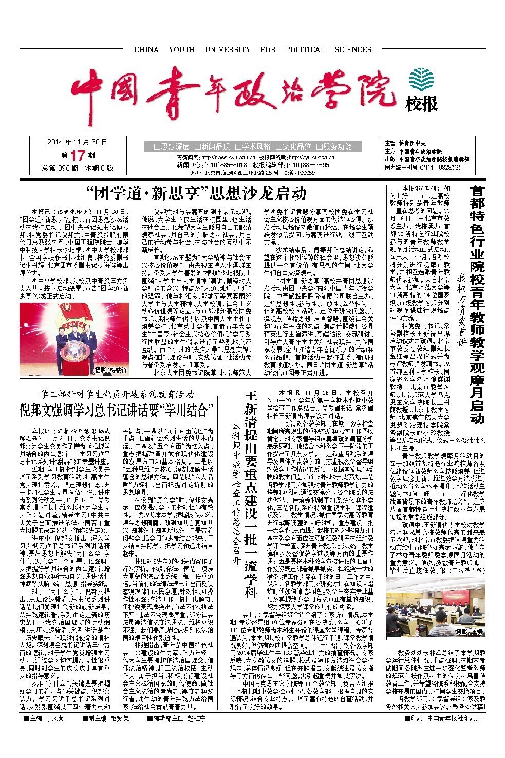 2014年第17期