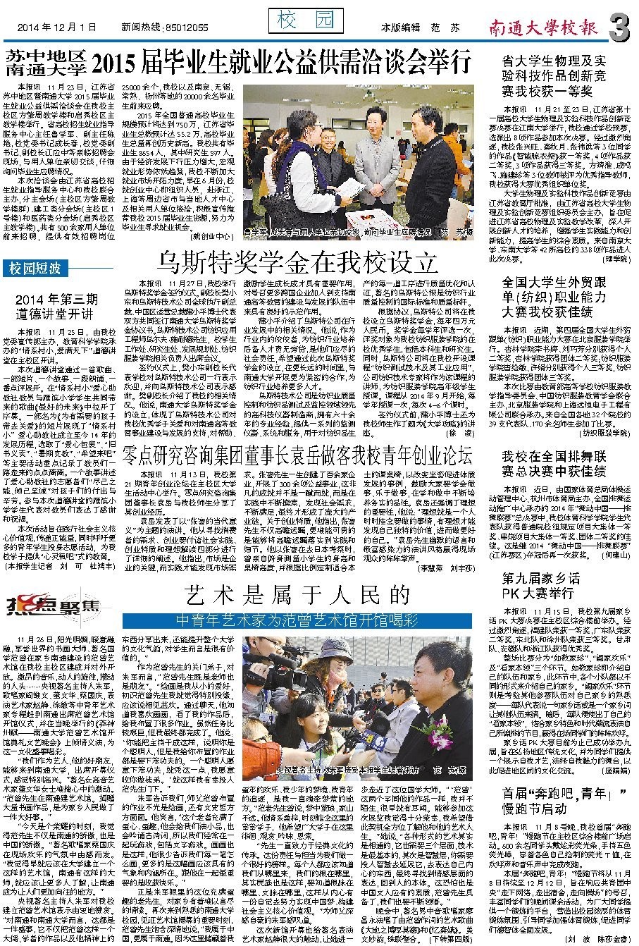 《南通大学校报》