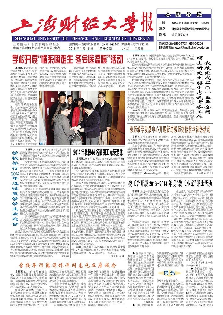 第540期