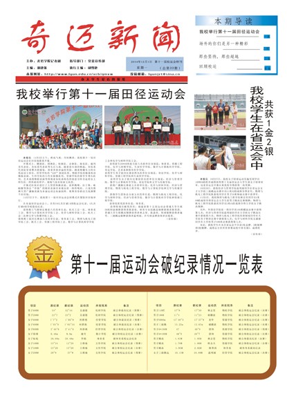 第十一届校运会特刊