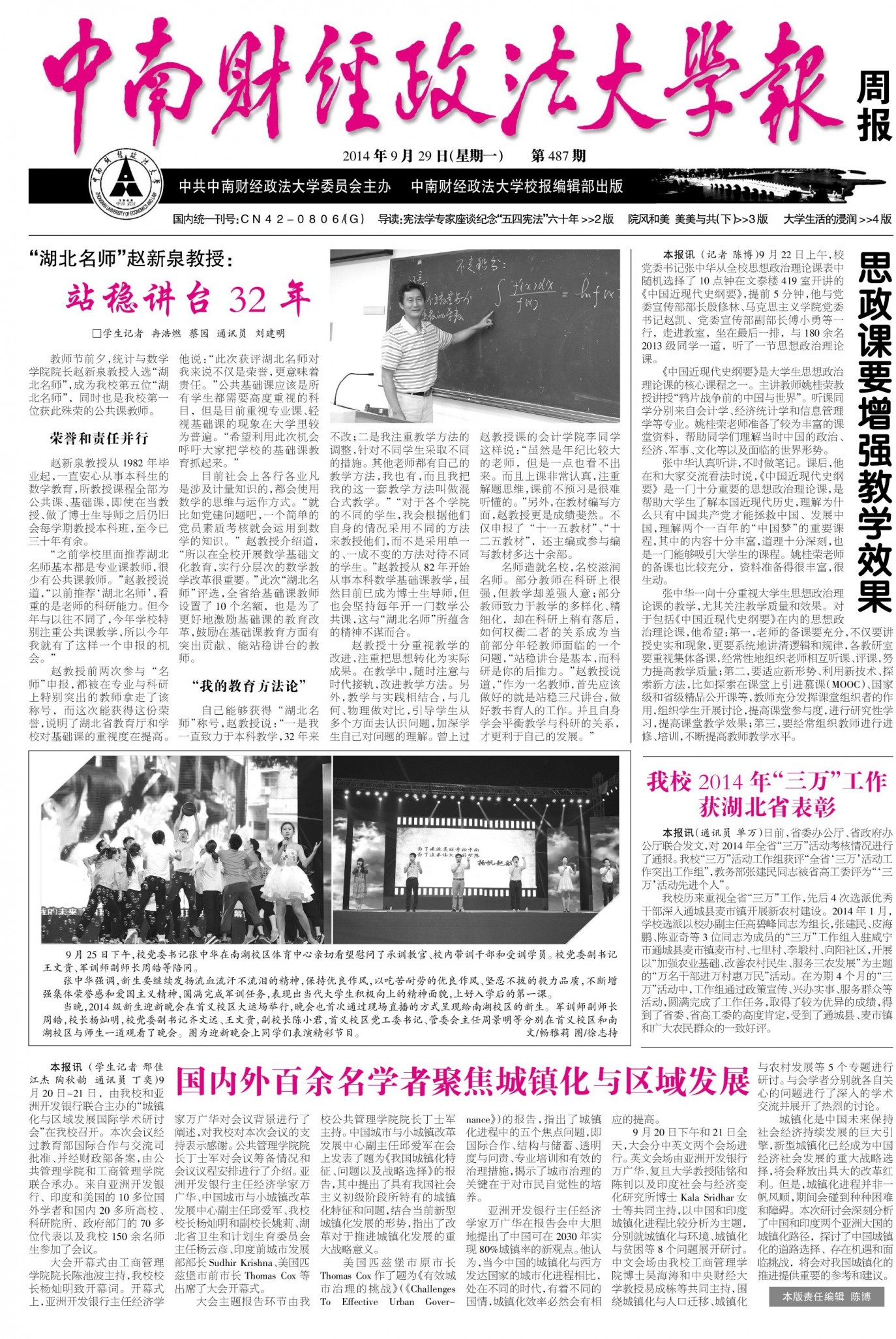 第487期