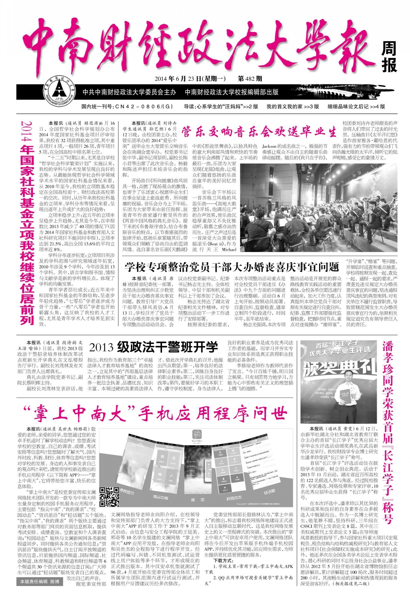 第482期