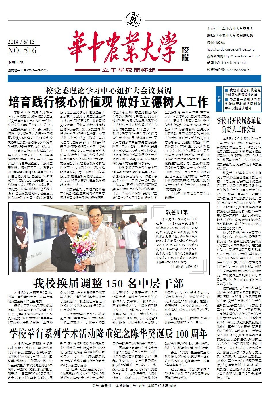 第516期