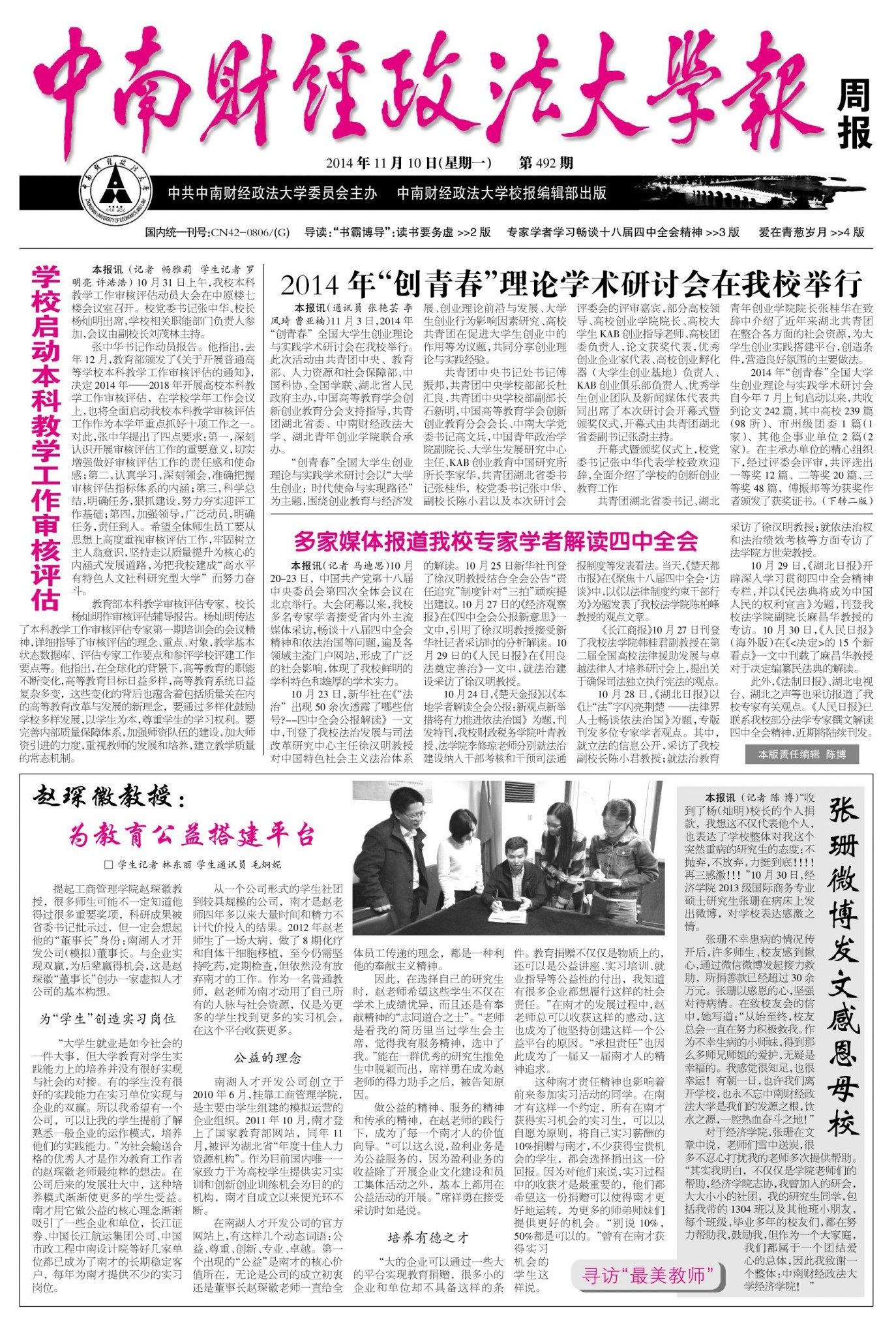 第492期