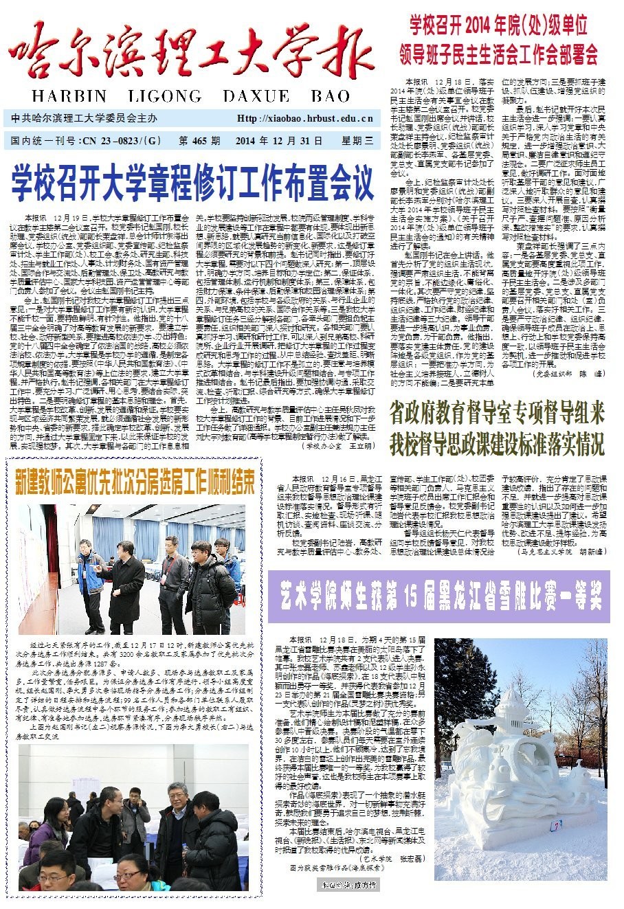 哈尔滨理工大学