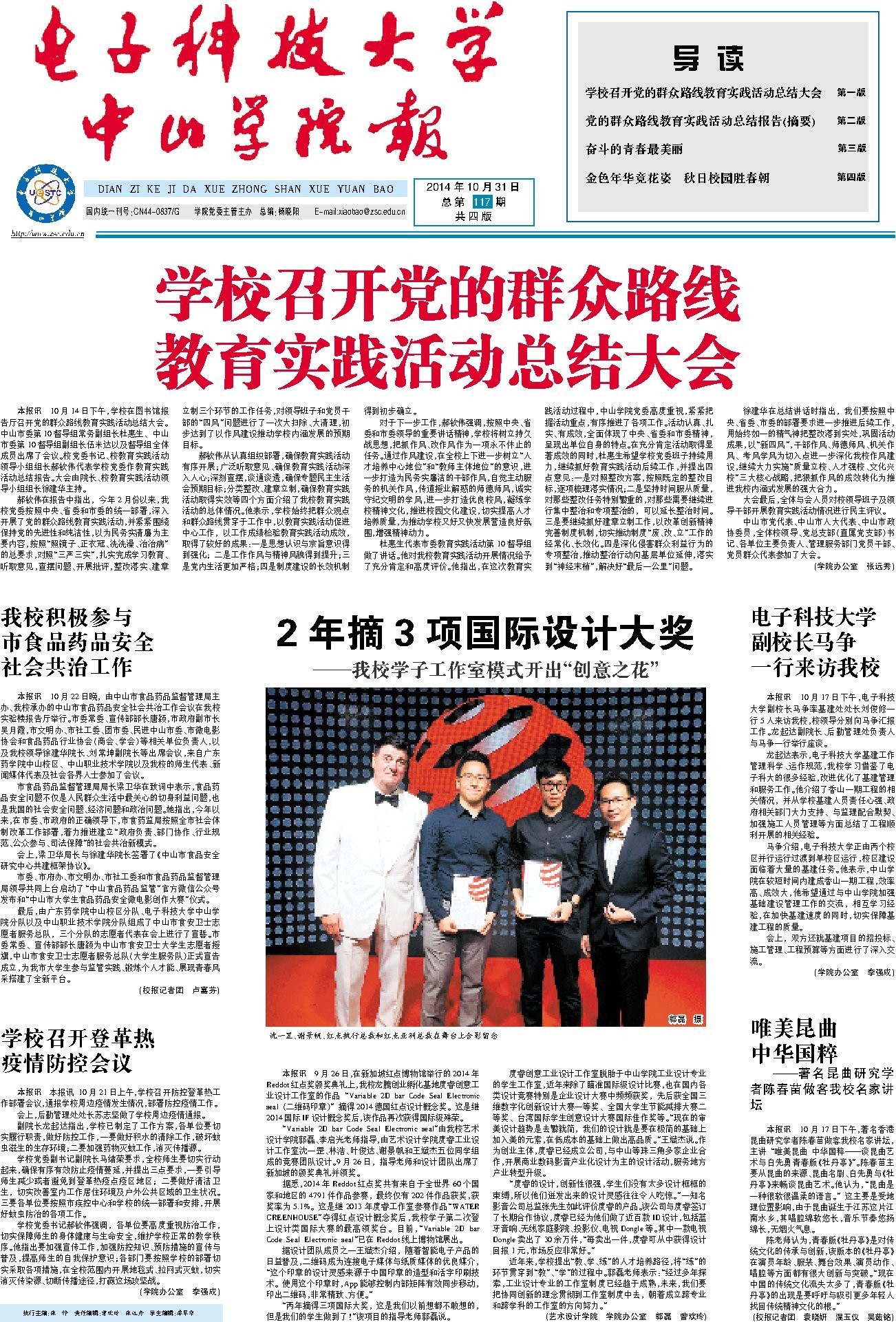《电子科技大学中山学院报》