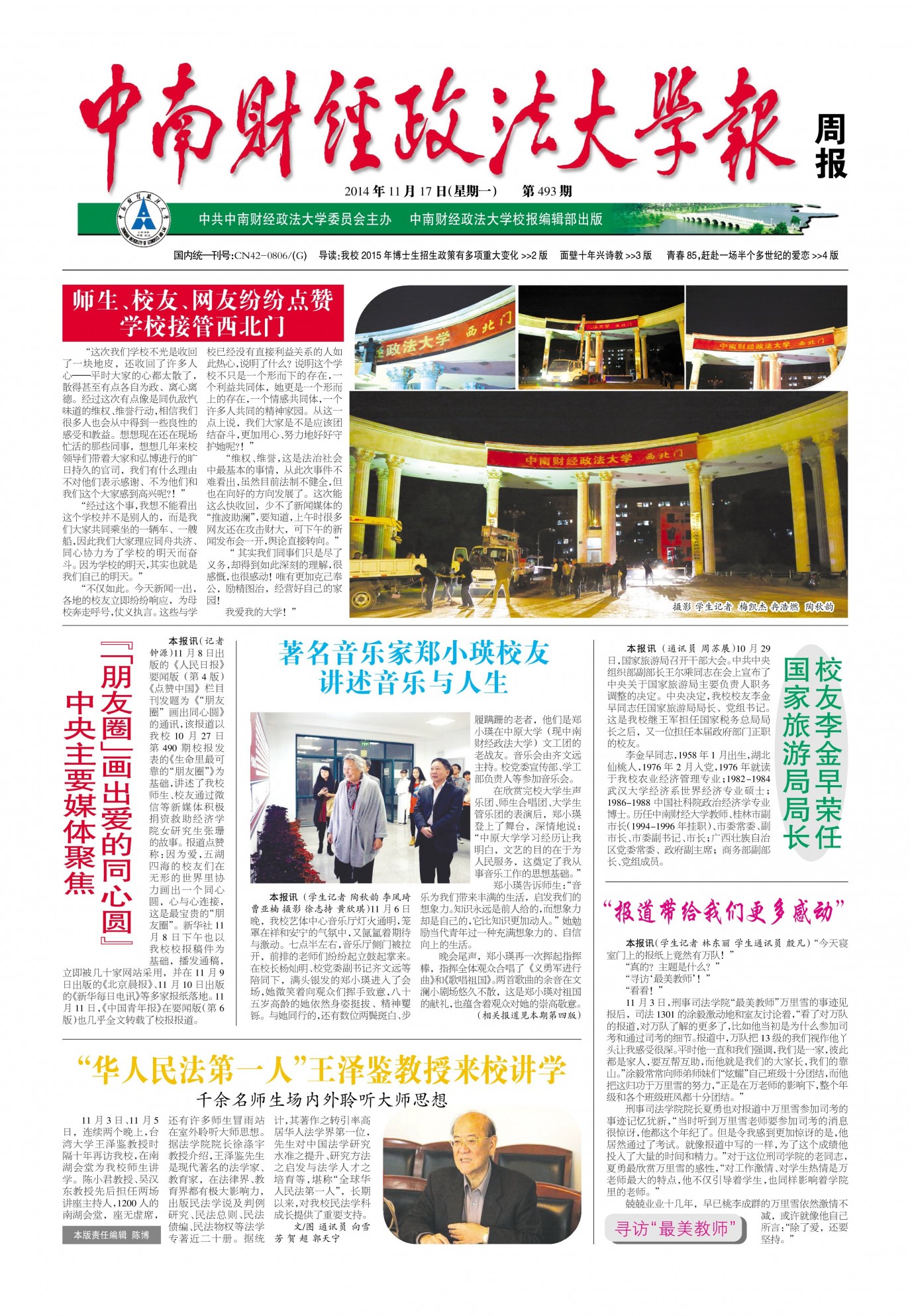 第493期