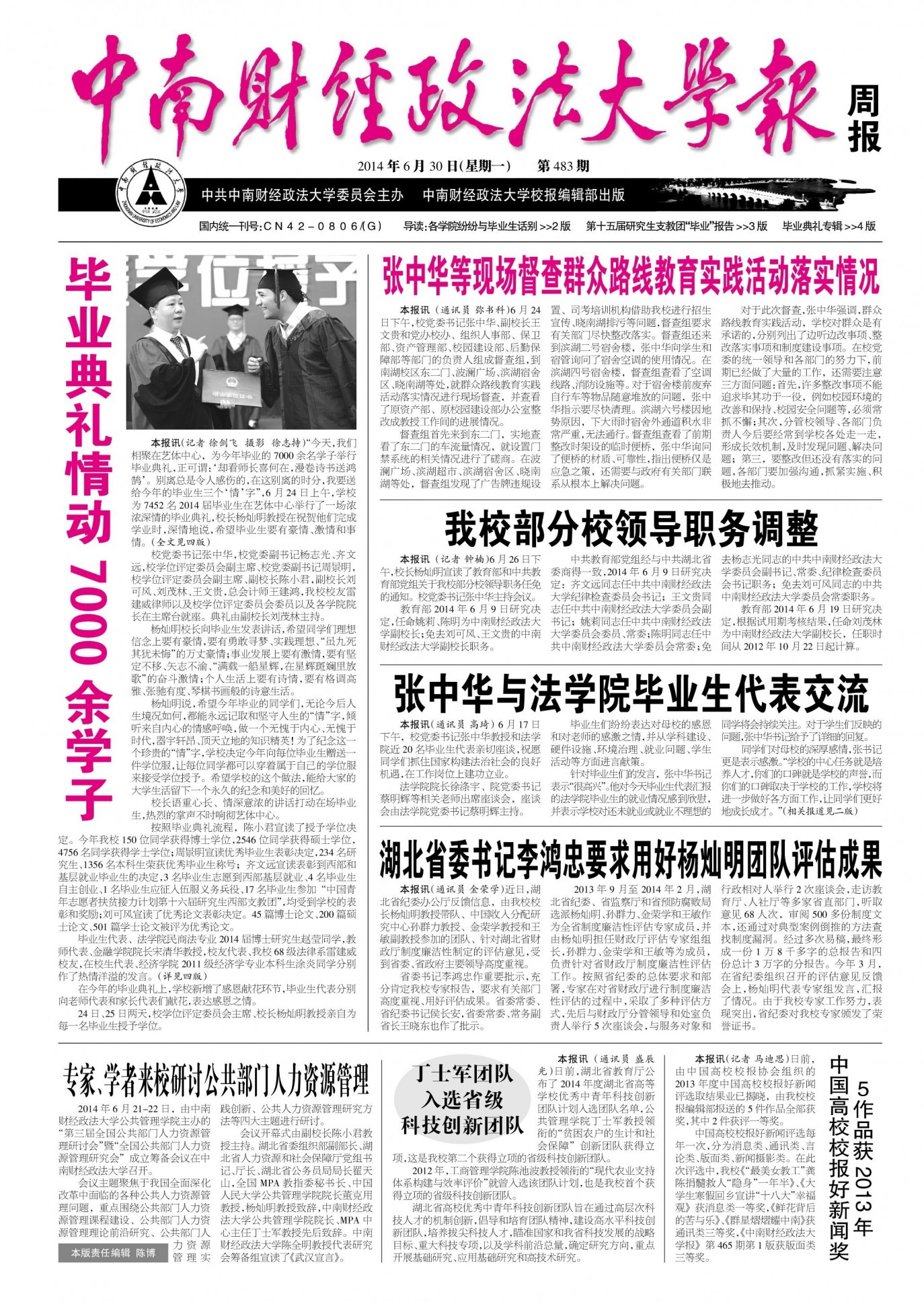 第483期