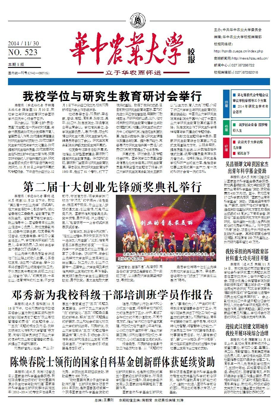 第523期