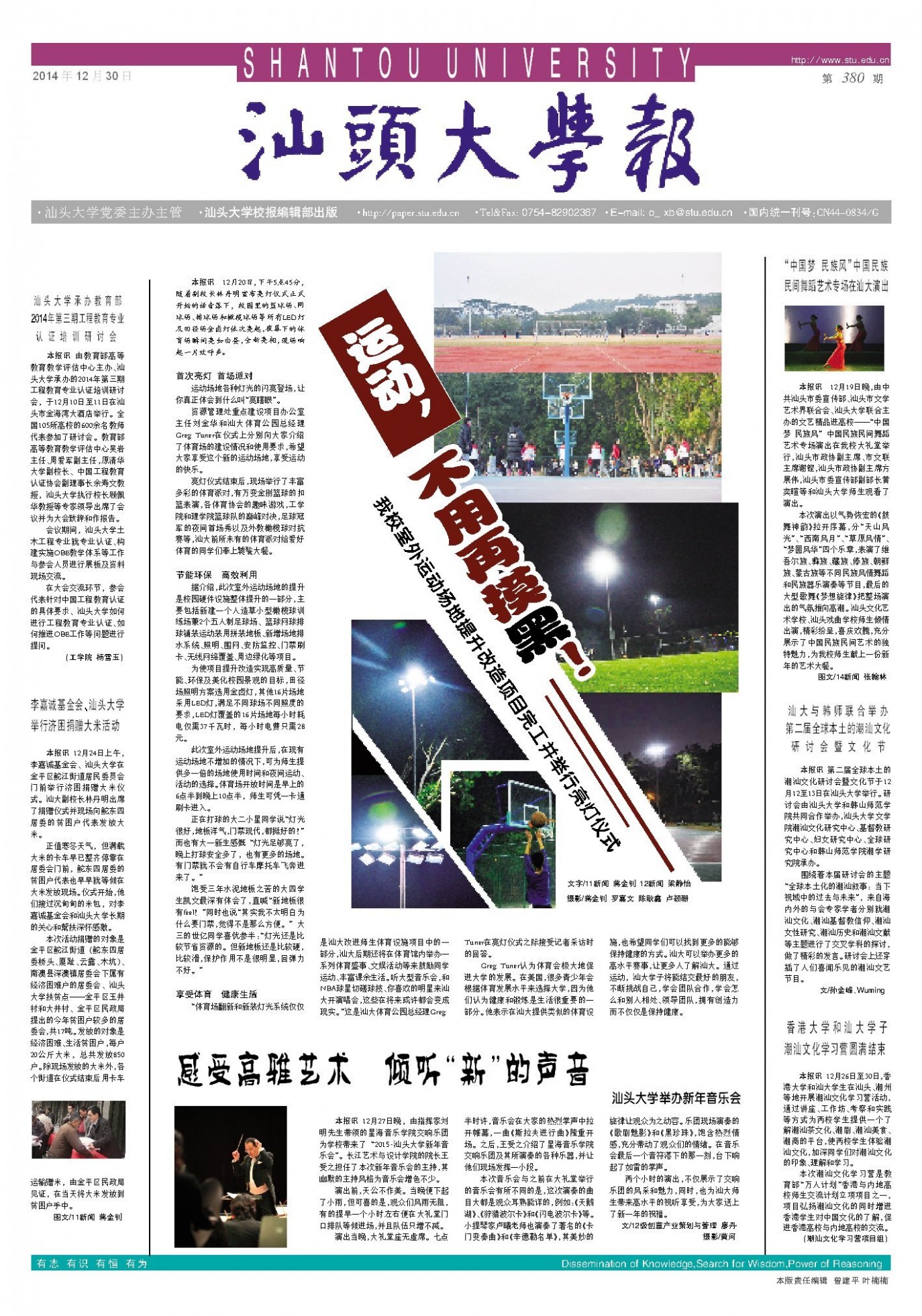 第380期