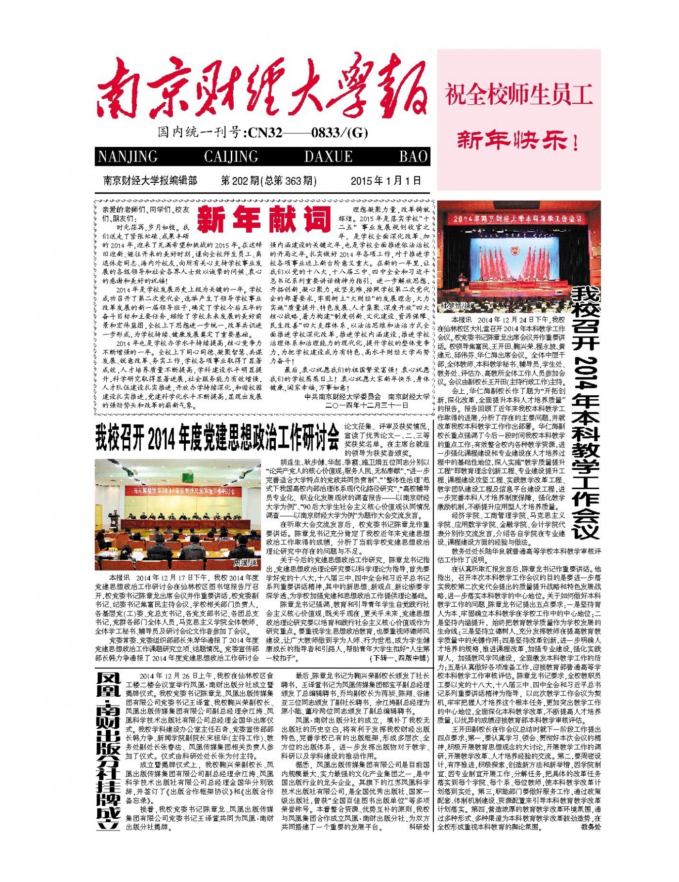 第202期