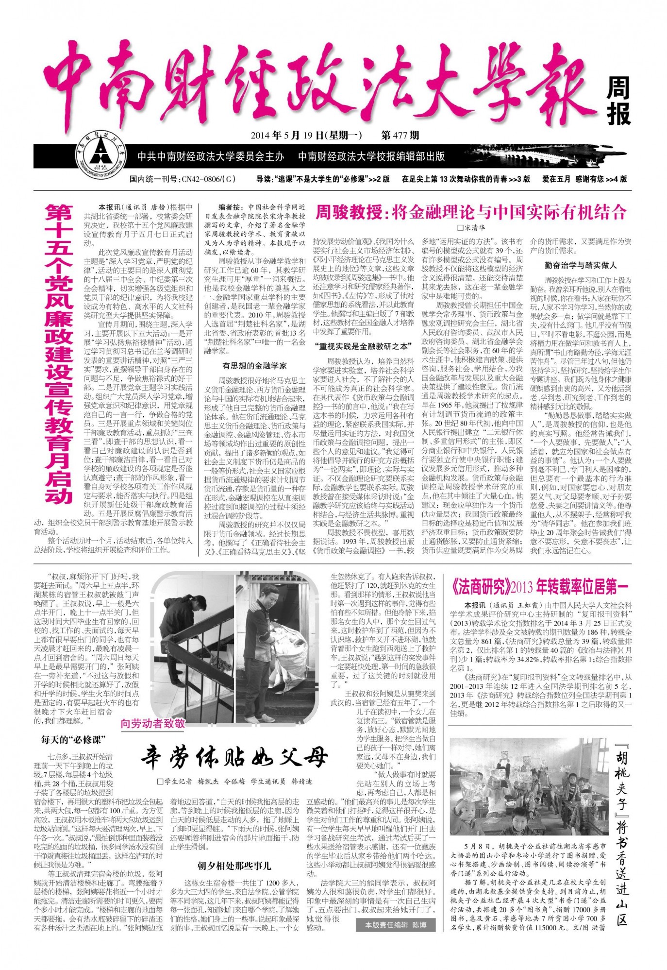 第477期