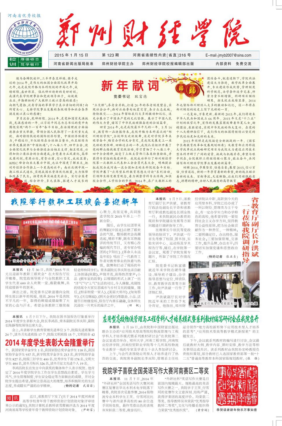 第123期