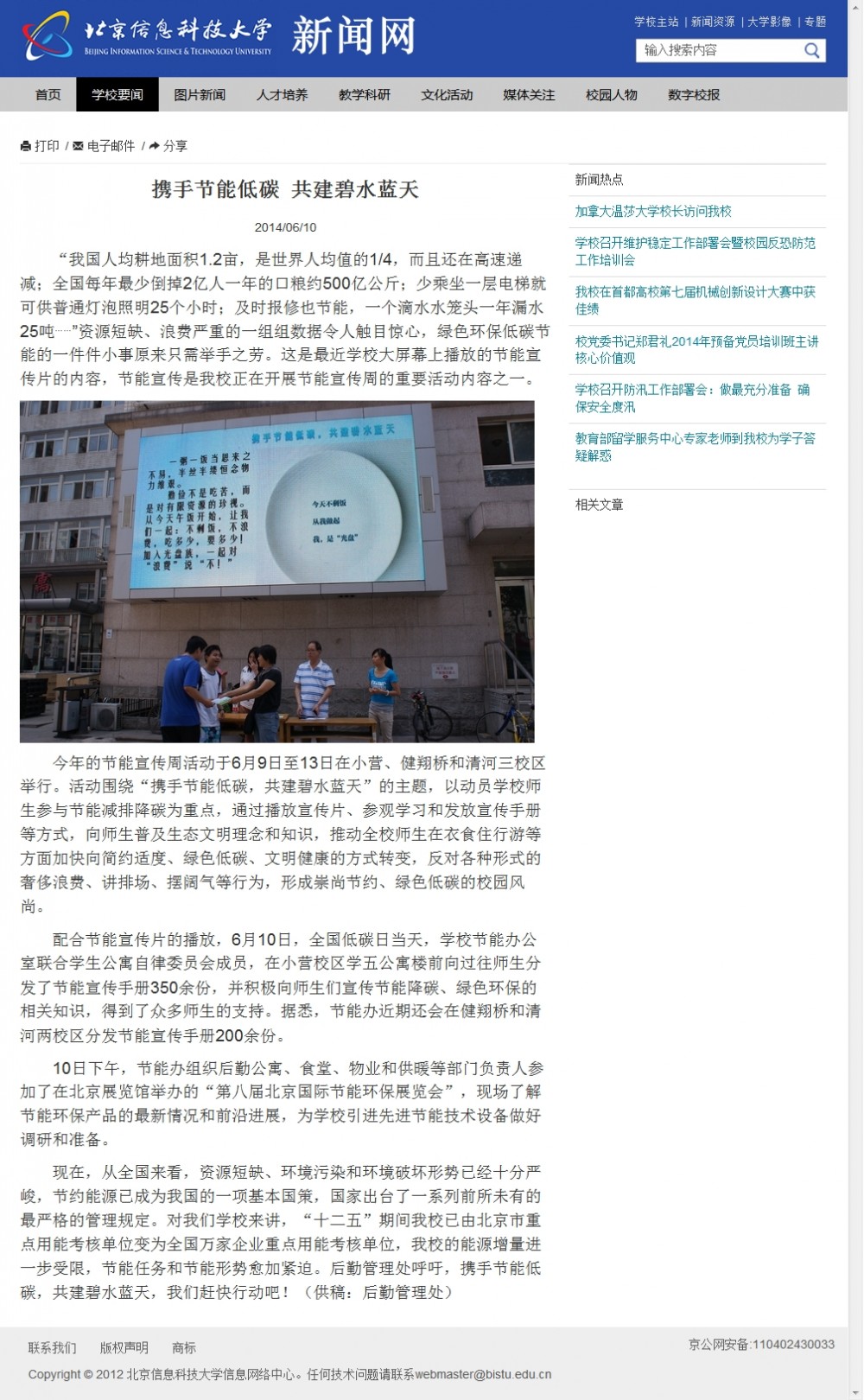 网络新闻作品