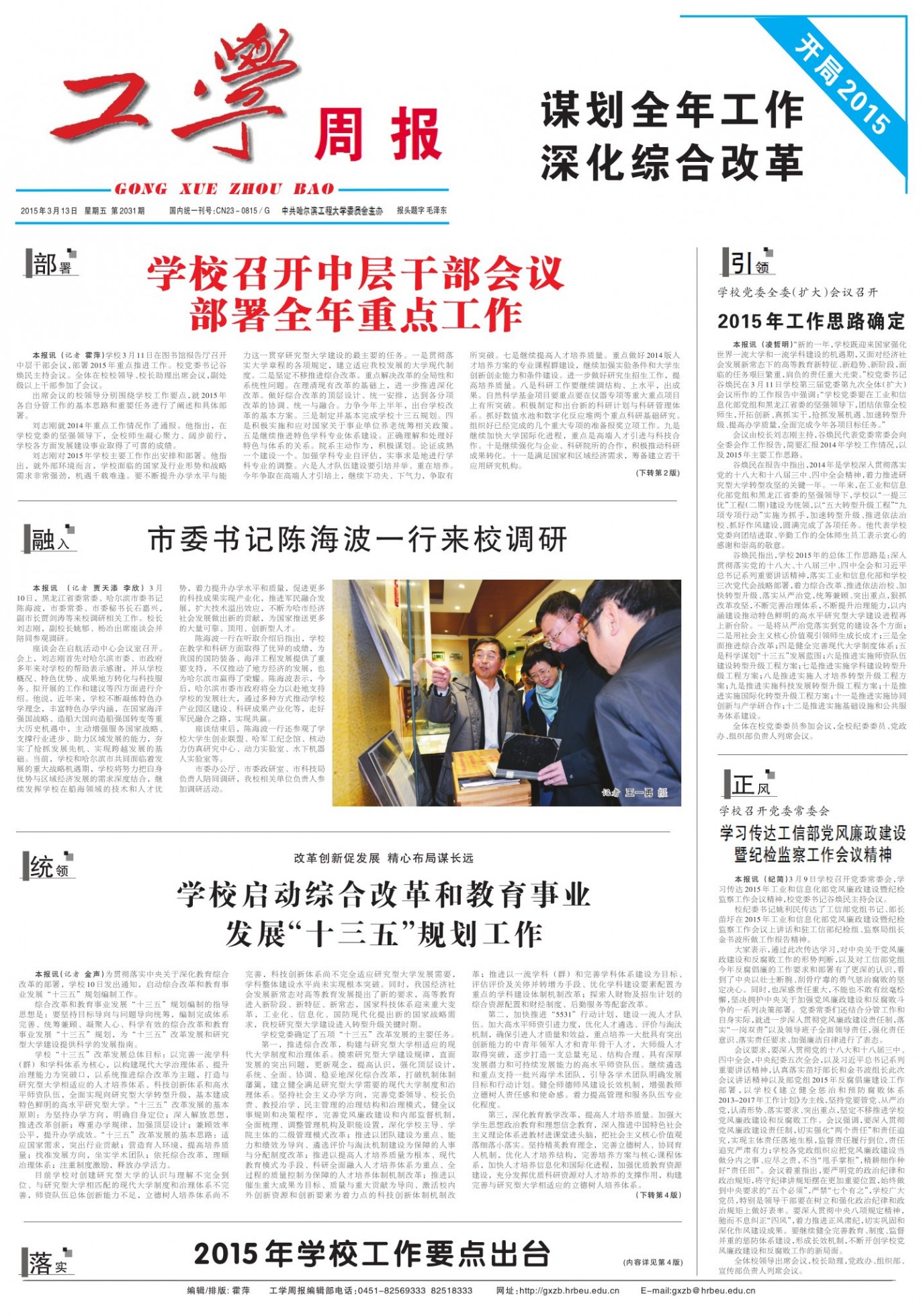 第2031期